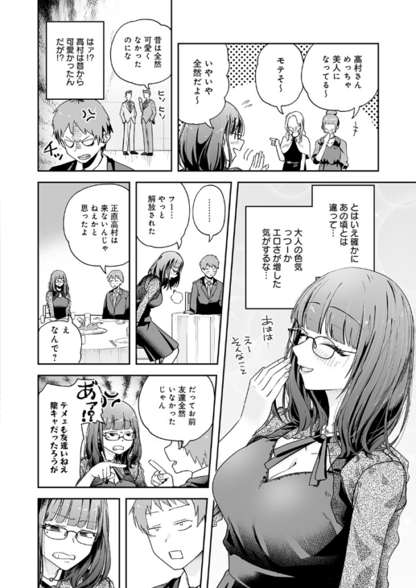エロ漫画:元陰キャ達の同窓会 hitomi サンプル画像