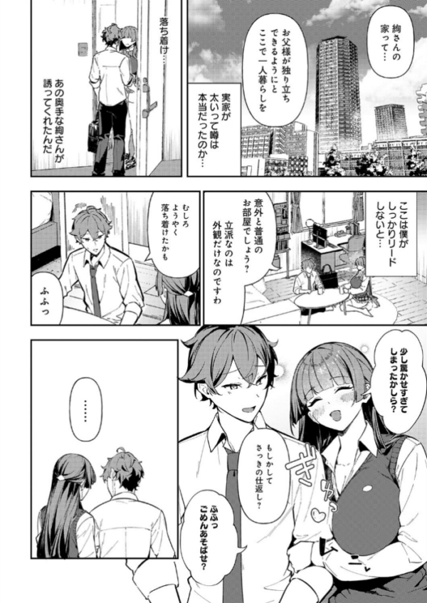 エロ漫画:白百合のトリセツ hitomi サンプル画像