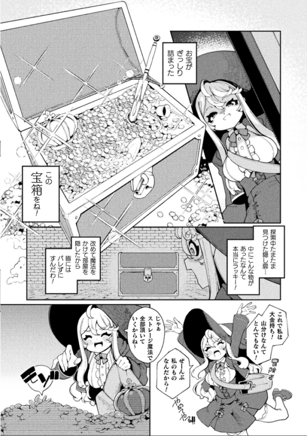エロ漫画:欲張りの箱【単話】 hitomi サンプル画像