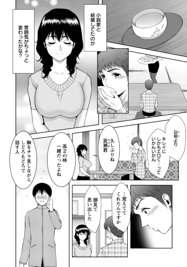 エロ漫画:エセ仮面夫婦 【単話】 hitomi サンプル画像