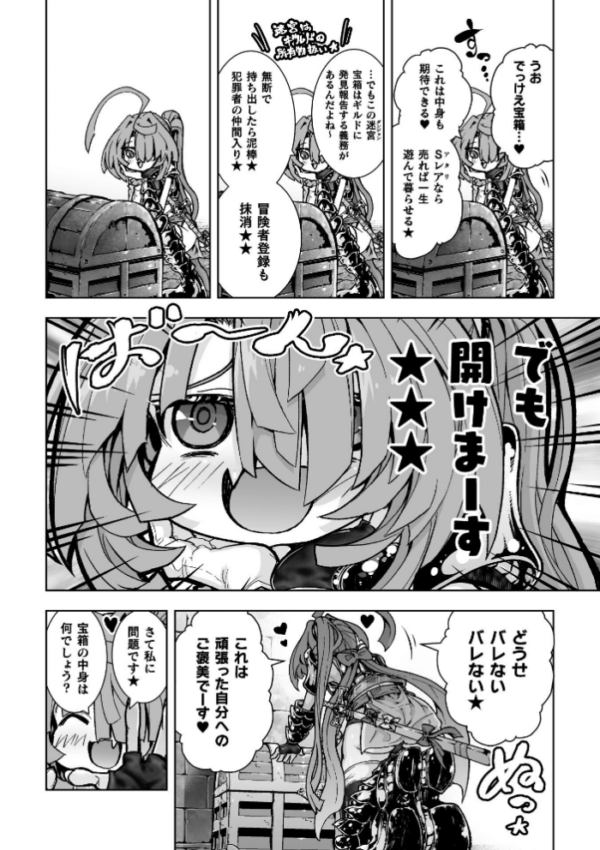 エロ漫画:ウルトラスーパー天っ才メスガキ冒険者VSざこざこミミック【単話】 hitomi サンプル画像