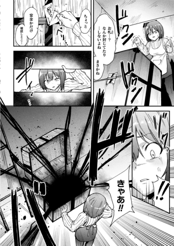 エロ漫画:凌●の未來〜嫁ぎ先に潜む罠〜【単話】 hitomi サンプル画像
