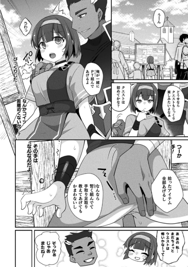 エロ漫画:MMOのサブ垢でネカマやってみた 前編【単話】 hitomi サンプル画像