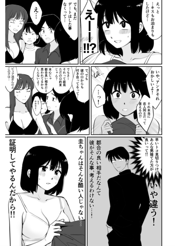 エロ漫画:1X才(3)〜延長料金払えば良いでしょ?〜【18禁】 hitomi サンプル画像