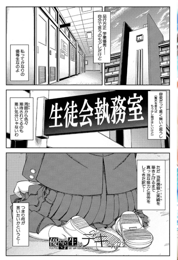 エロ漫画:真面目に犯ります(生徒会長)【1話立ち読み付き】 hitomi サンプル画像