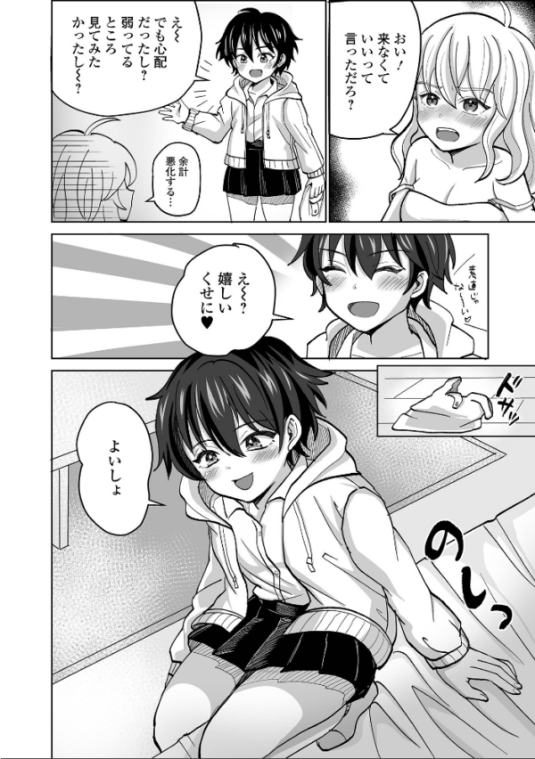 エロ漫画:ふたラバ! hitomi サンプル画像