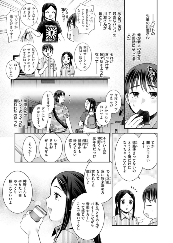 エロ漫画:ロックウィズユー hitomi サンプル画像