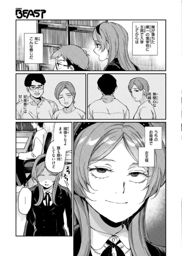 エロ漫画:絶縁しようよ hitomi サンプル画像