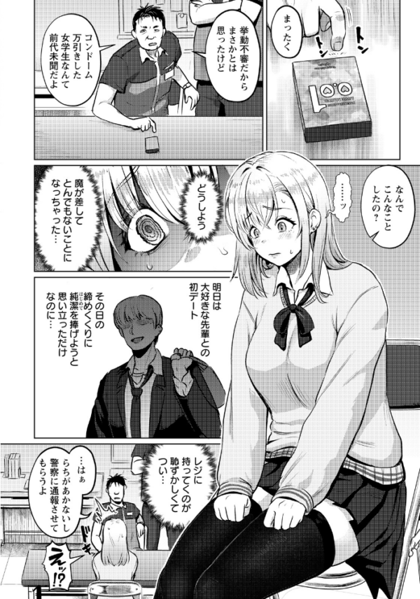 エロ漫画:初犯性裁 【単話】 hitomi サンプル画像