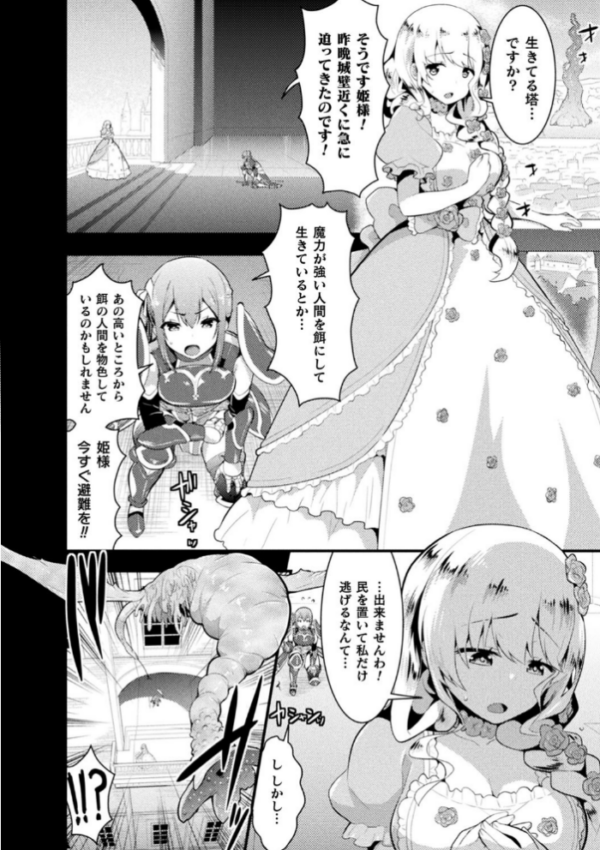 エロ漫画:触手!エロ乳パーティー 【デジタル特装版】 hitomi サンプル画像
