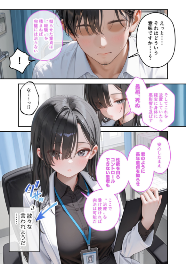 エロ漫画:童貞撲滅!セックス・クリニック(5)〜白衣の天使に痴療された僕の童貞〜 モザイク版 hitomi サンプル画像