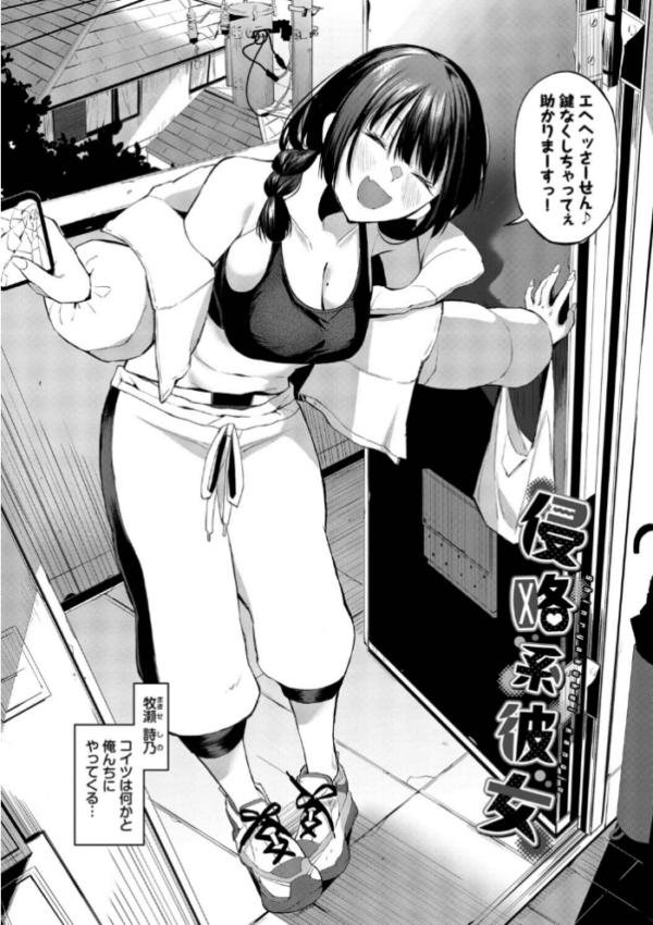 エロ漫画:侵略系彼女(単行本)【デジタル特装版】【FANZA限定版】 hitomi サンプル画像