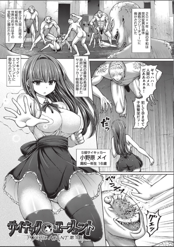 エロ漫画:サイキック・エージェント hitomi サンプル画像