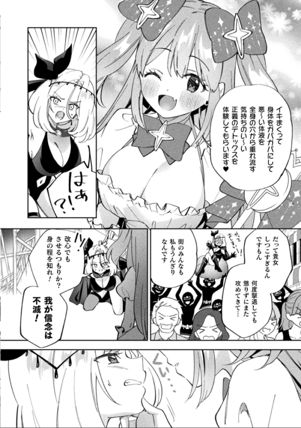 エロ漫画:別冊コミックアンリアル 変身ヒロインVS悪の女幹部-わからせあい絶頂SEXバトル!- デジタル版Vol.2 hitomi サンプル画像
