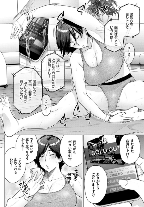エロ漫画:転売奥さん hitomi サンプル画像