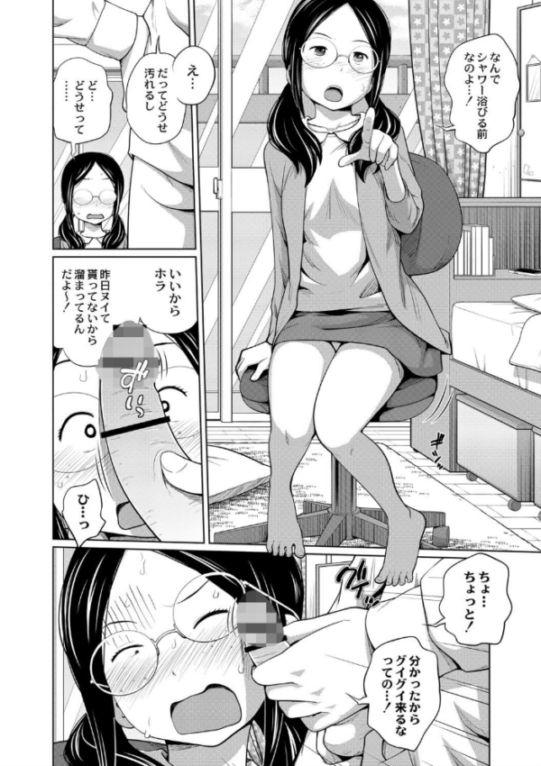 エロ漫画:アネメガネ【デジタル特装版】 hitomi サンプル画像