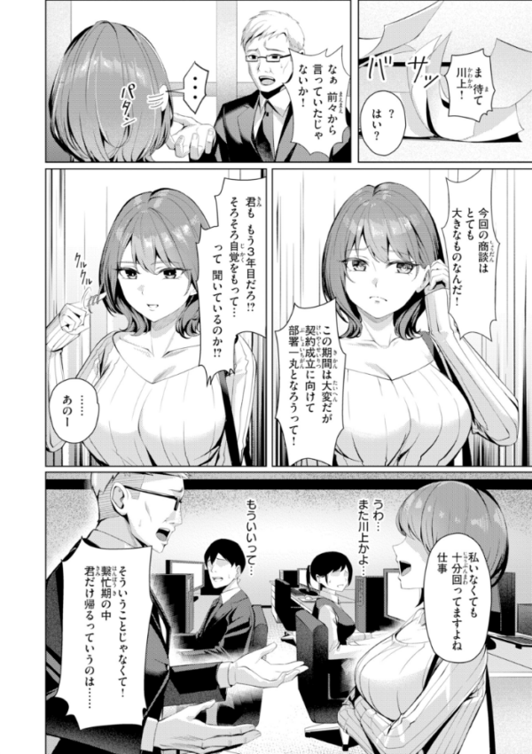 エロ漫画:性処理課の川上さん【デジタル版限定おまけ付き】 hitomi サンプル画像