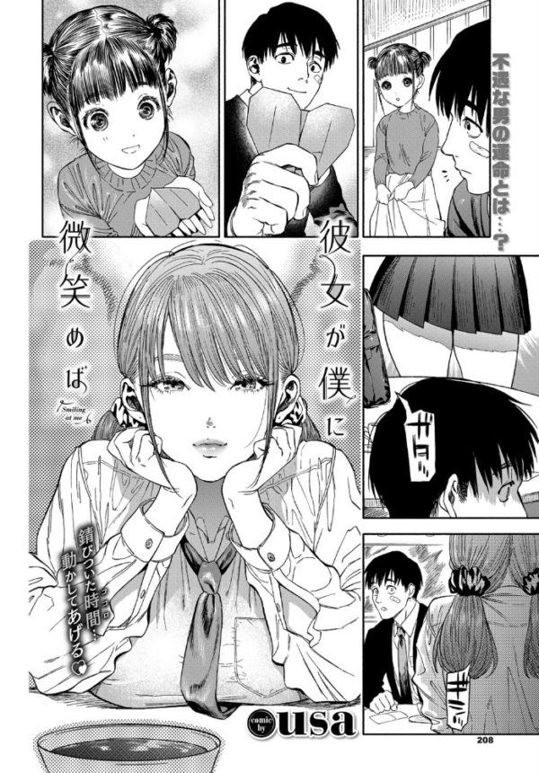 エロ漫画:彼女が僕に微笑めば hitomi サンプル画像
