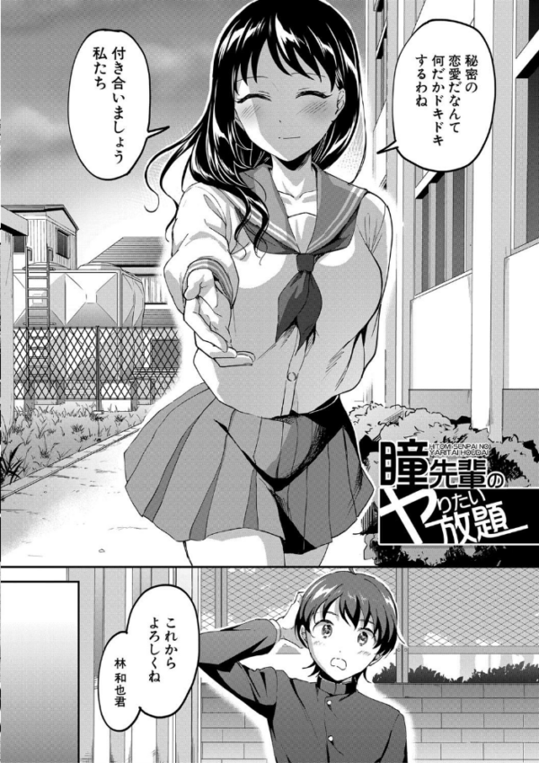 エロ漫画:Let’s逆レ●プ▼ hitomi サンプル画像