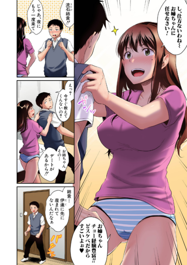 エロ漫画:お姉ちゃんに任せなさい! デジタルカラー版 hitomi サンプル画像