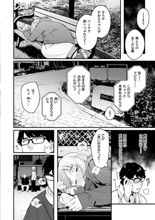 エロ漫画:おもちかえり hitomi サンプル画像