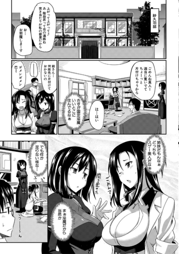 エロ漫画:淫魔のミカタ!【1話立ち読み付き】 hitomi サンプル画像