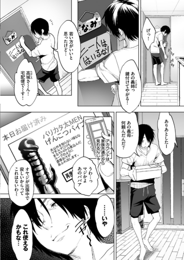 エロ漫画:偽家族姦係〜義母姉調教記録〜【FANZA限定版】 hitomi サンプル画像
