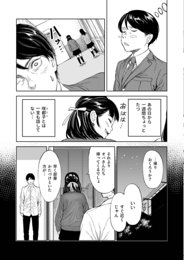 エロ漫画:罰ゲーム(2)【18禁】 hitomi サンプル画像