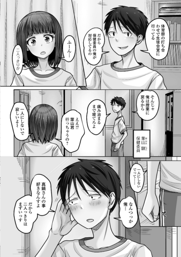 エロ漫画:予行演習は男の娘と hitomi サンプル画像