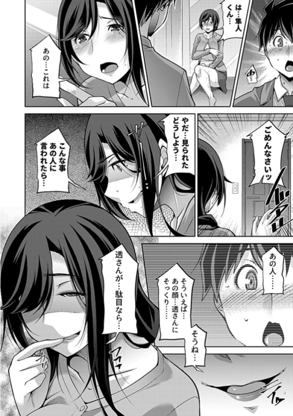エロ漫画:義母になる。〜再婚した私の幸せな生活〜 hitomi サンプル画像