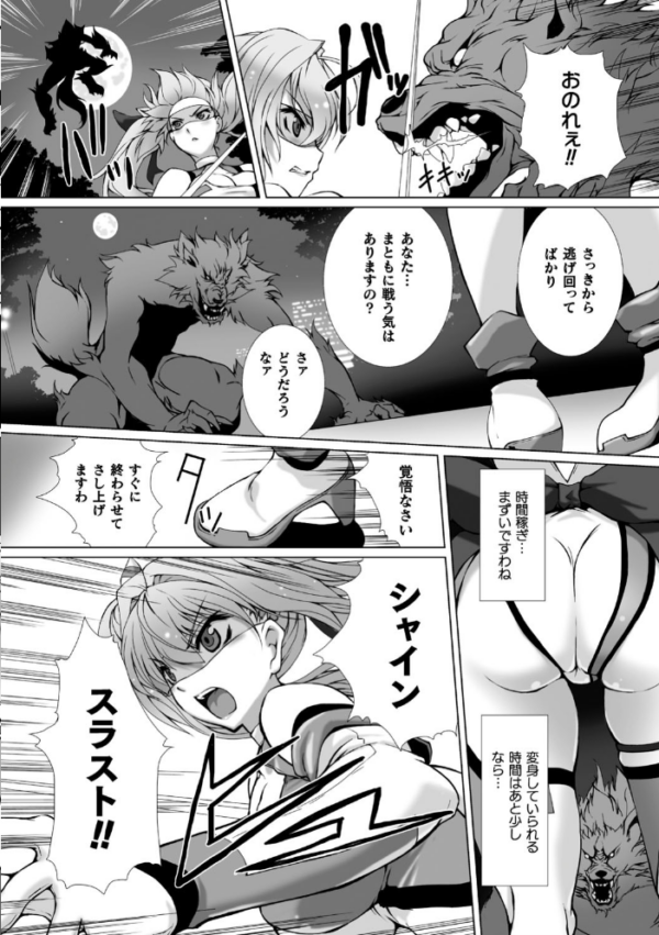 エロ漫画:変幻装姫シャインミラージュ THE COMIC 1 hitomi サンプル画像