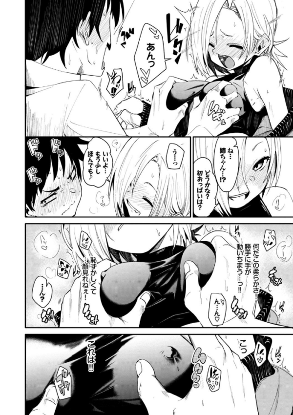 エロ漫画:びんかんflavor 【FANZA限定】【デジタル特装版】 hitomi サンプル画像