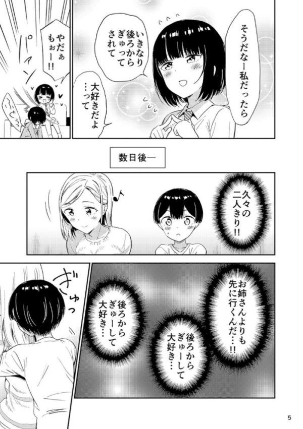 エロ漫画:秘密のギャルショタ 2 hitomi サンプル画像