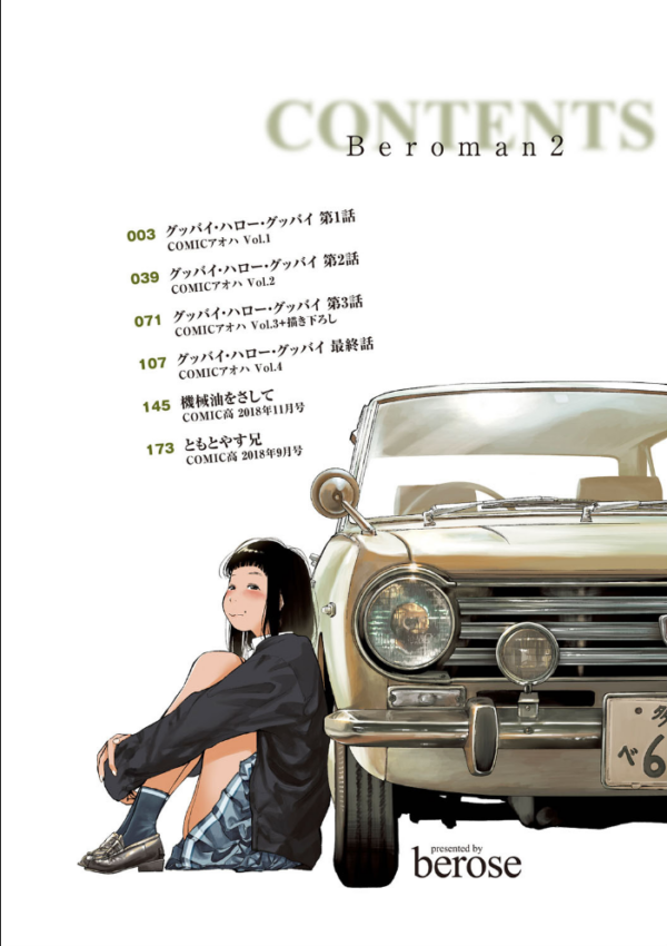 エロ漫画:べろまん 2【FANZA限定特典付き】 hitomi サンプル画像
