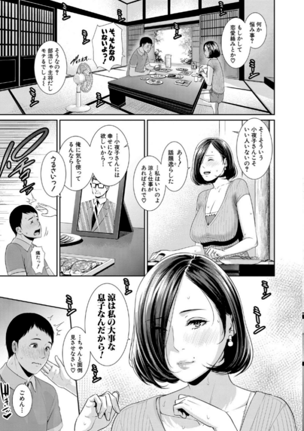 エロ漫画:母さんとセックスに溺れる【電子版特典付き】 hitomi サンプル画像