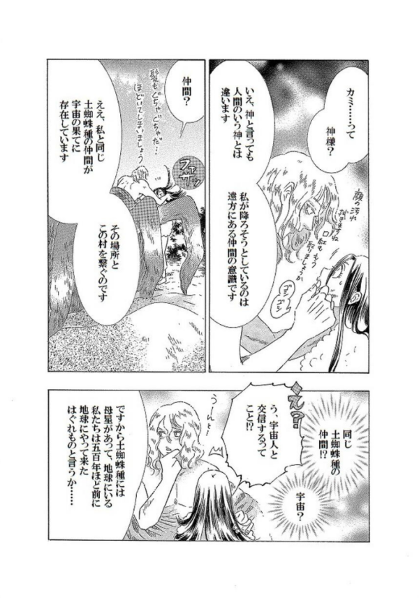 エロ漫画:土蜘蛛の花嫁 第三章 3-15 hitomi サンプル画像