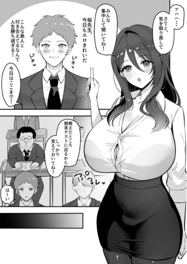 エロ漫画:僕だけの先生だったのに…【棒消し修正版】 1巻 hitomi サンプル画像