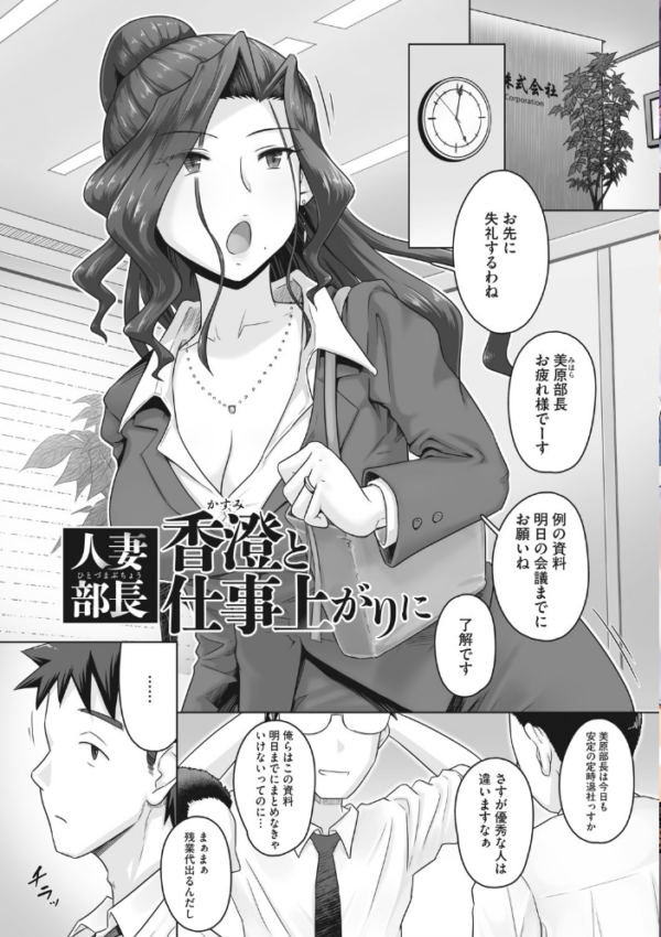 エロ漫画:人妻部長 hitomi サンプル画像