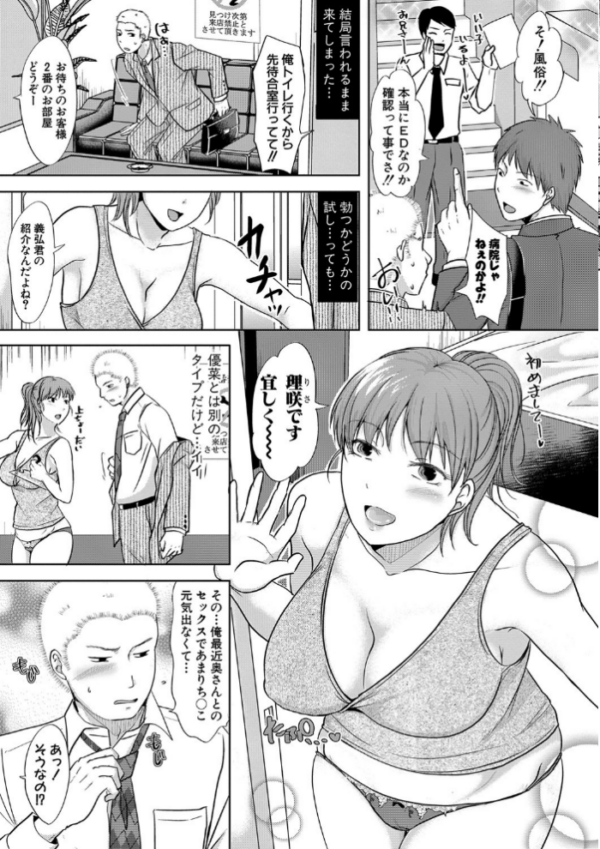 エロ漫画:夫妻は互いの知らぬ間に-誰が一番悪いでしょうか- 【FANZA限定】【デジタル特装版】 hitomi サンプル画像