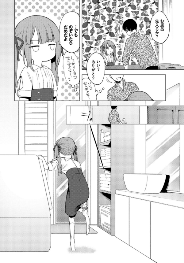 エロ漫画:もう帰りたくない hitomi サンプル画像