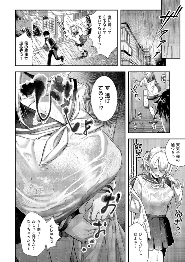 エロ漫画:今日の天気は雨のちおしっこ hitomi サンプル画像