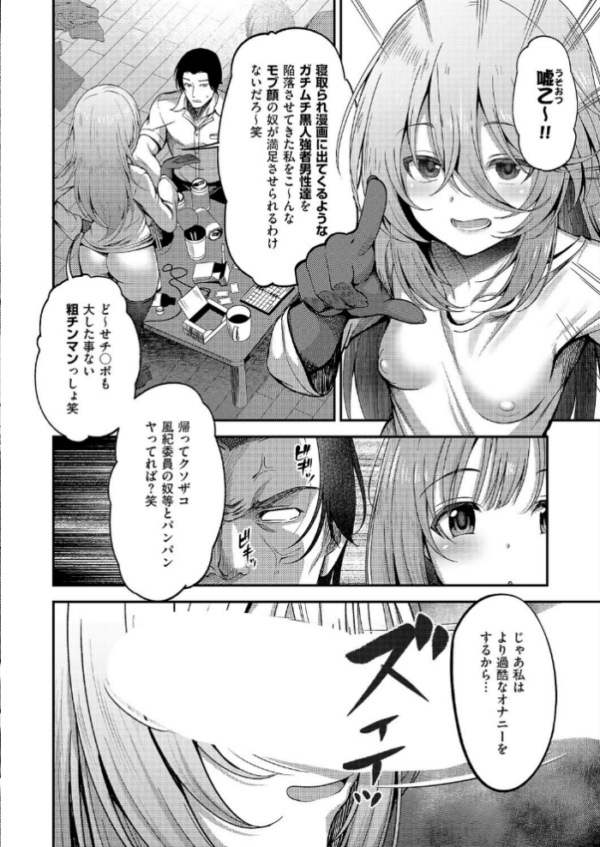 エロ漫画:お願いおち○ぽ風紀委員!(3) hitomi サンプル画像