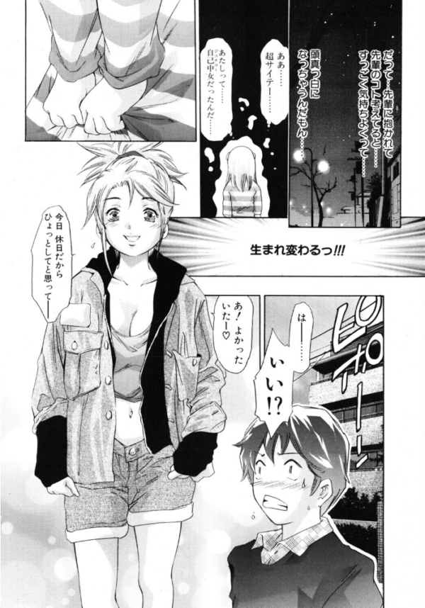 エロ漫画:アグレッシブにささやいて! hitomi サンプル画像