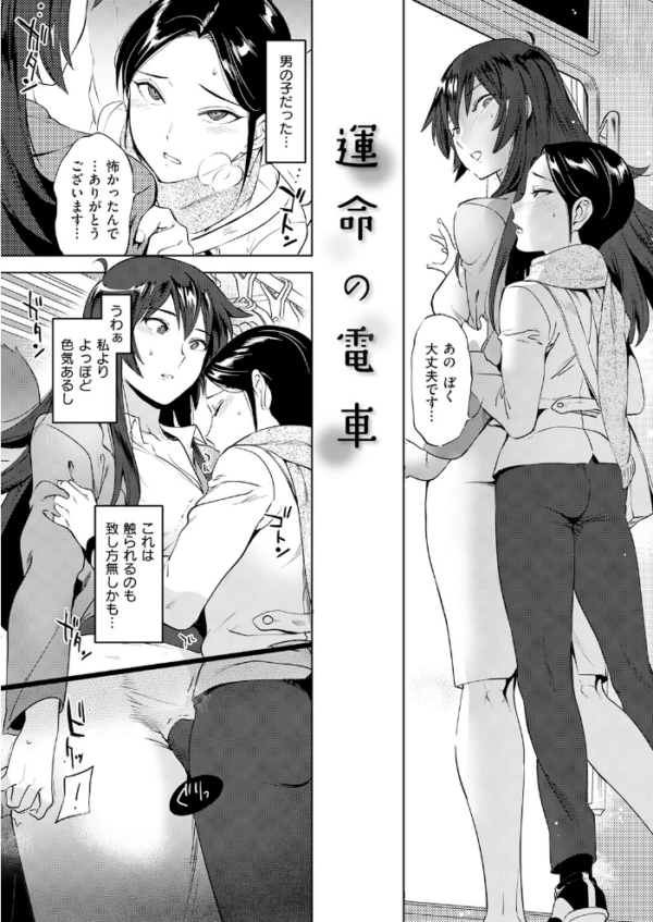エロ漫画:運命の電車 hitomi サンプル画像