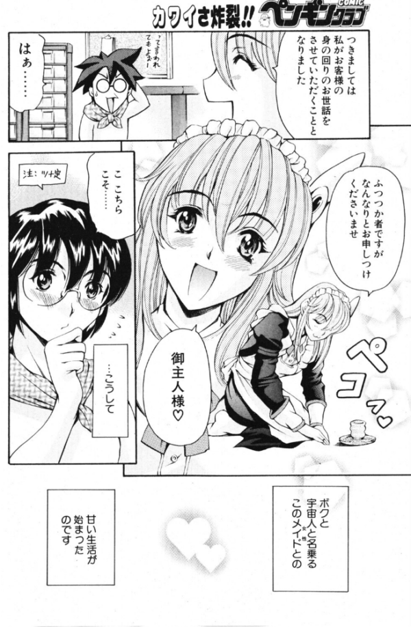 エロ漫画:ドキドキメイドさんパニック2003 なんていらねぇよ、夏! hitomi サンプル画像