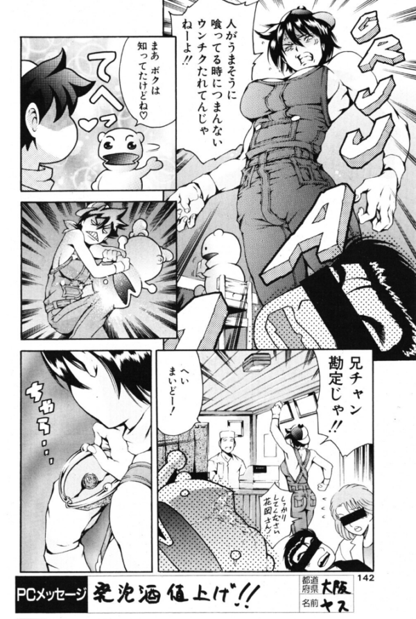 エロ漫画:まんがなぜなに教室 土用の丑の日ってなあに?編 hitomi サンプル画像