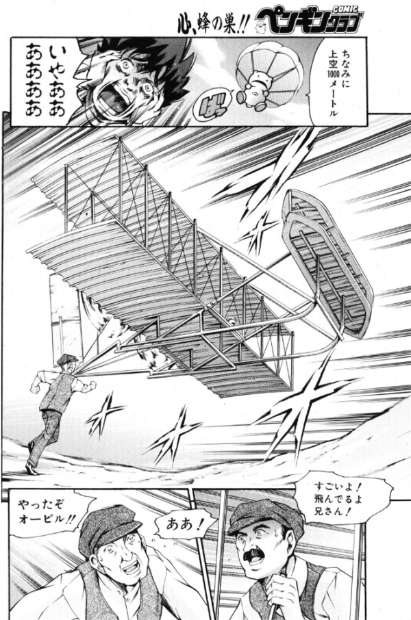 エロ漫画:まんがなぜなに教室 飛行機のひみつ編 hitomi サンプル画像