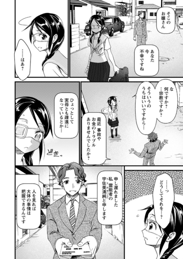 エロ漫画:肉虐エゴイズム 【デジタル特装版】 hitomi サンプル画像