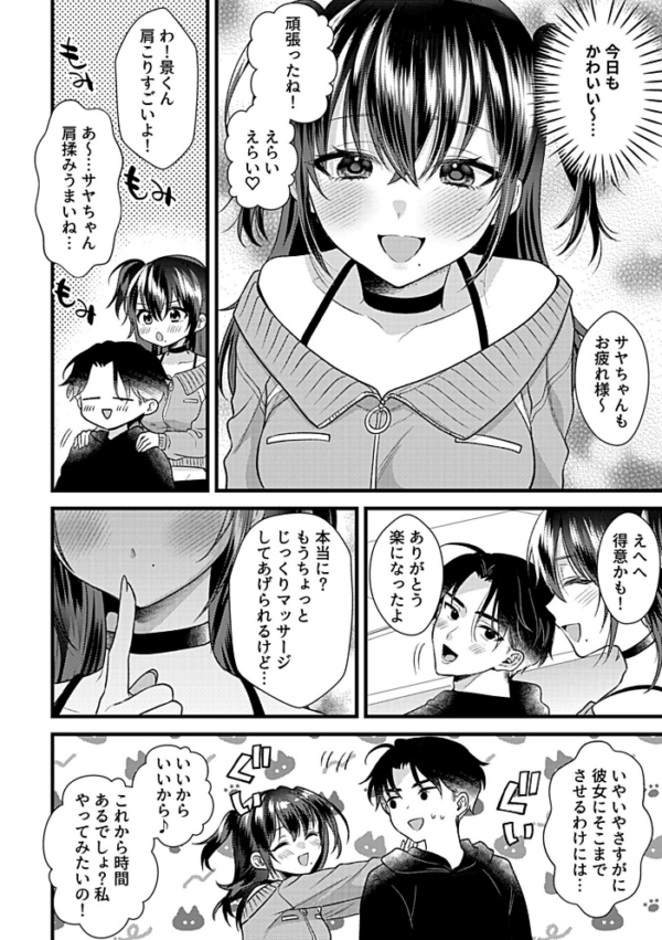 エロ漫画:カノジョはちょっと変態かもしれない。第4話 hitomi サンプル画像