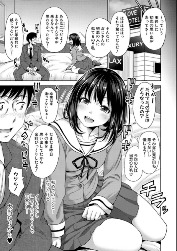 エロ漫画:初恋のヒト -もし相性抜群なパパ活娘が義娘になって24時間ハメ放題になったら-【電子版特典付き】 hitomi サンプル画像